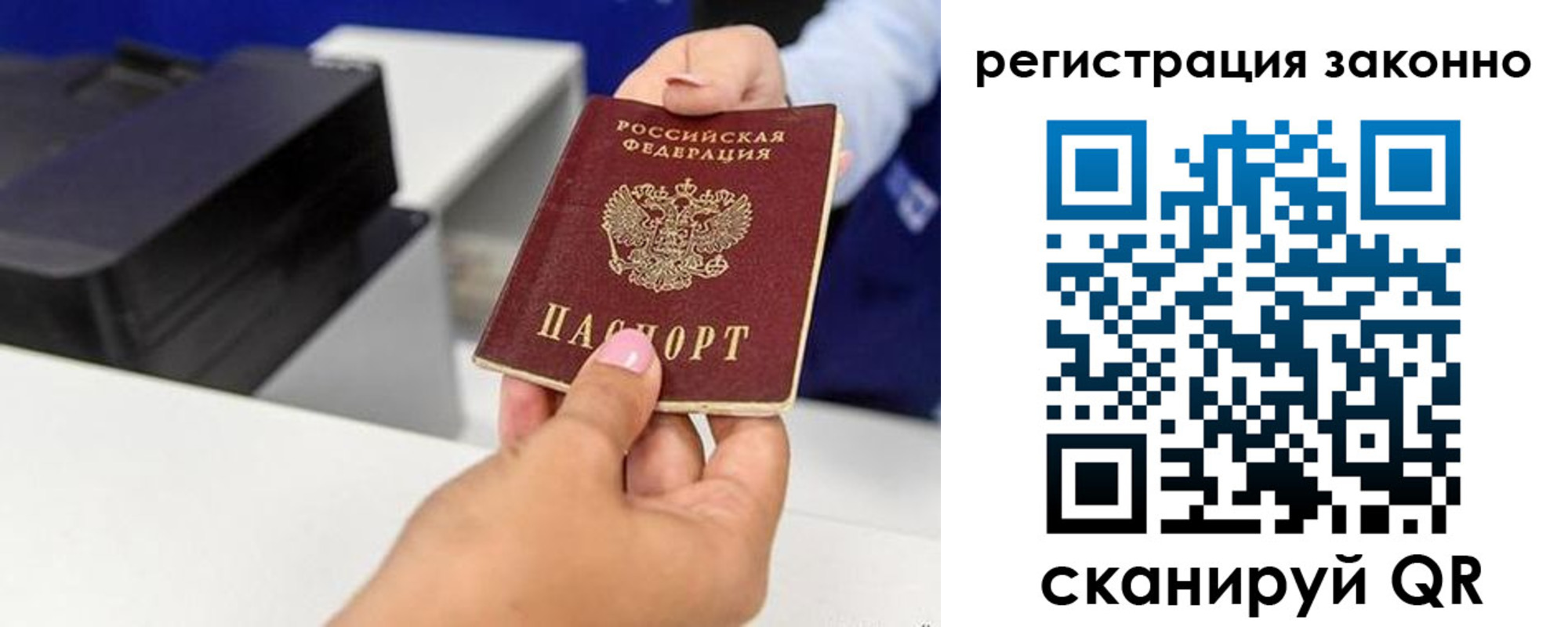 прописка паспорт в Новокузнецке