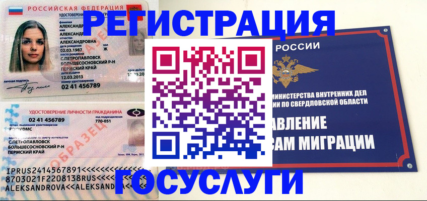 временная регистрация для школы в Новокузнецке