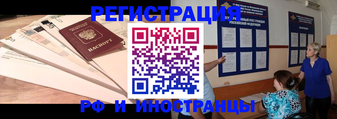 прописка штамп в Новокузнецке