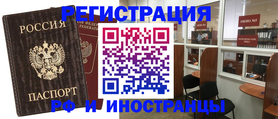 прописка 2025 в Новокузнецке