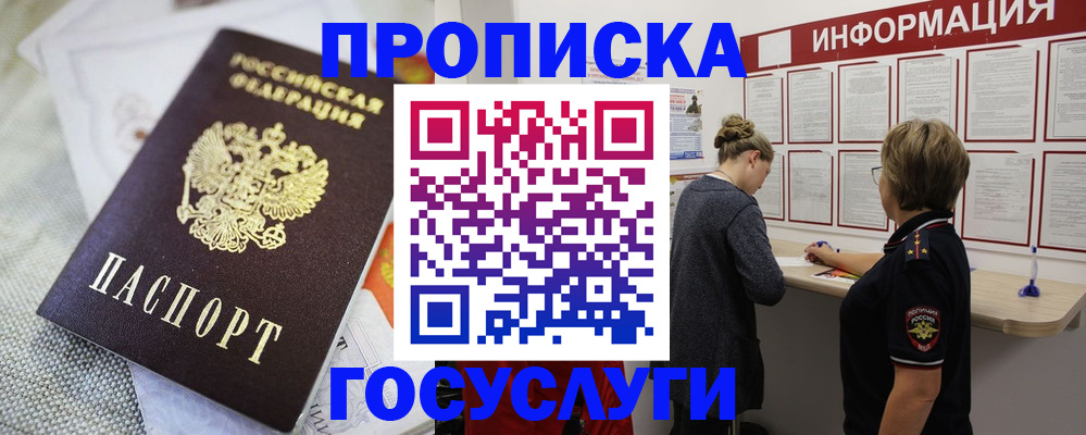 прописка регистрация в Новокузнецке
