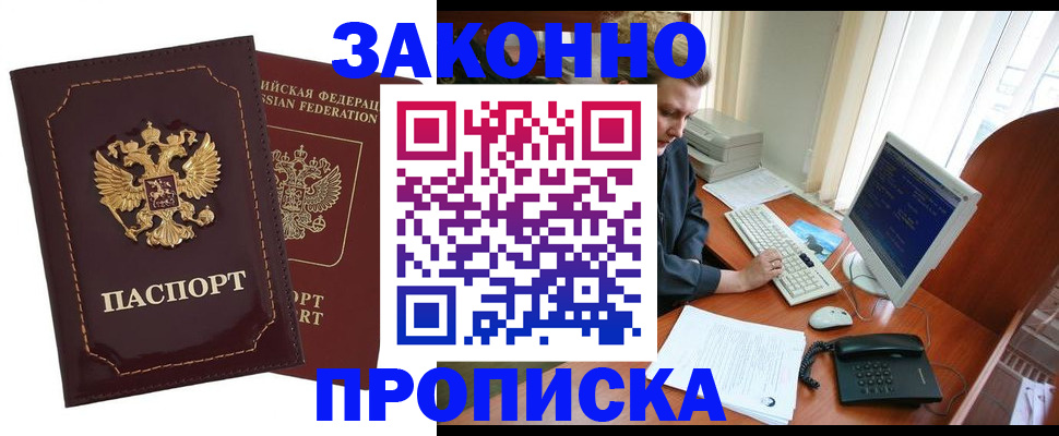 временная регистрация в Новокузнецке