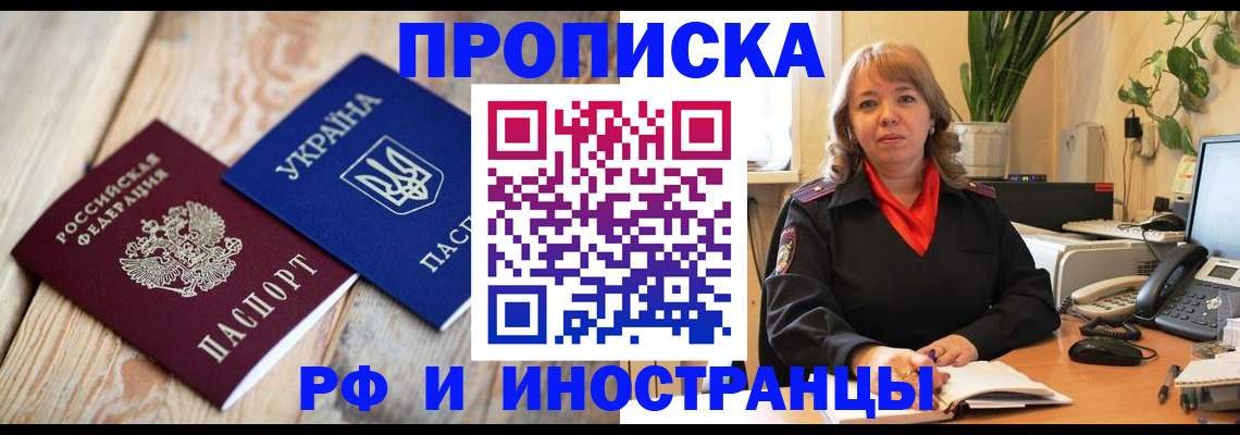 временная регистрация надежно в Новокузнецке