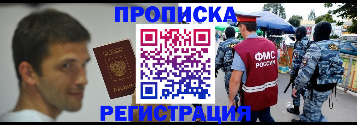 временная прописка в Новокузнецке